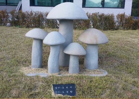 1-2. 버섯모양 조경석